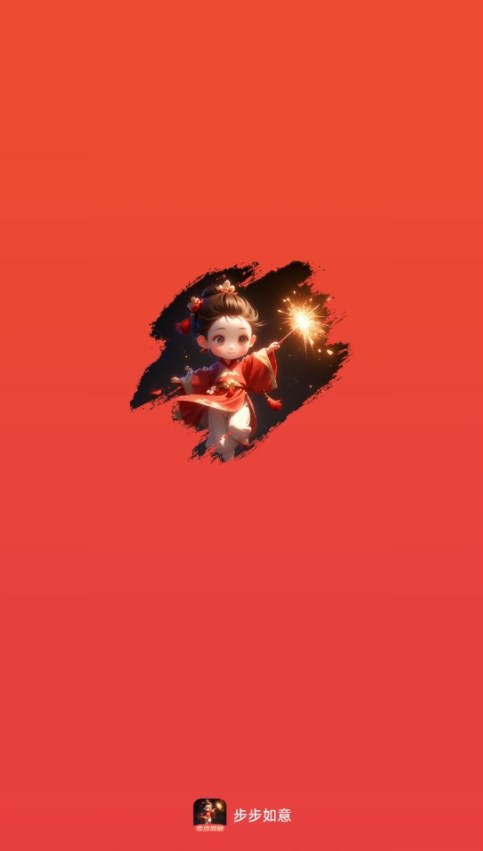 步步如意app