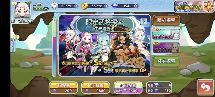 富豪闯三国