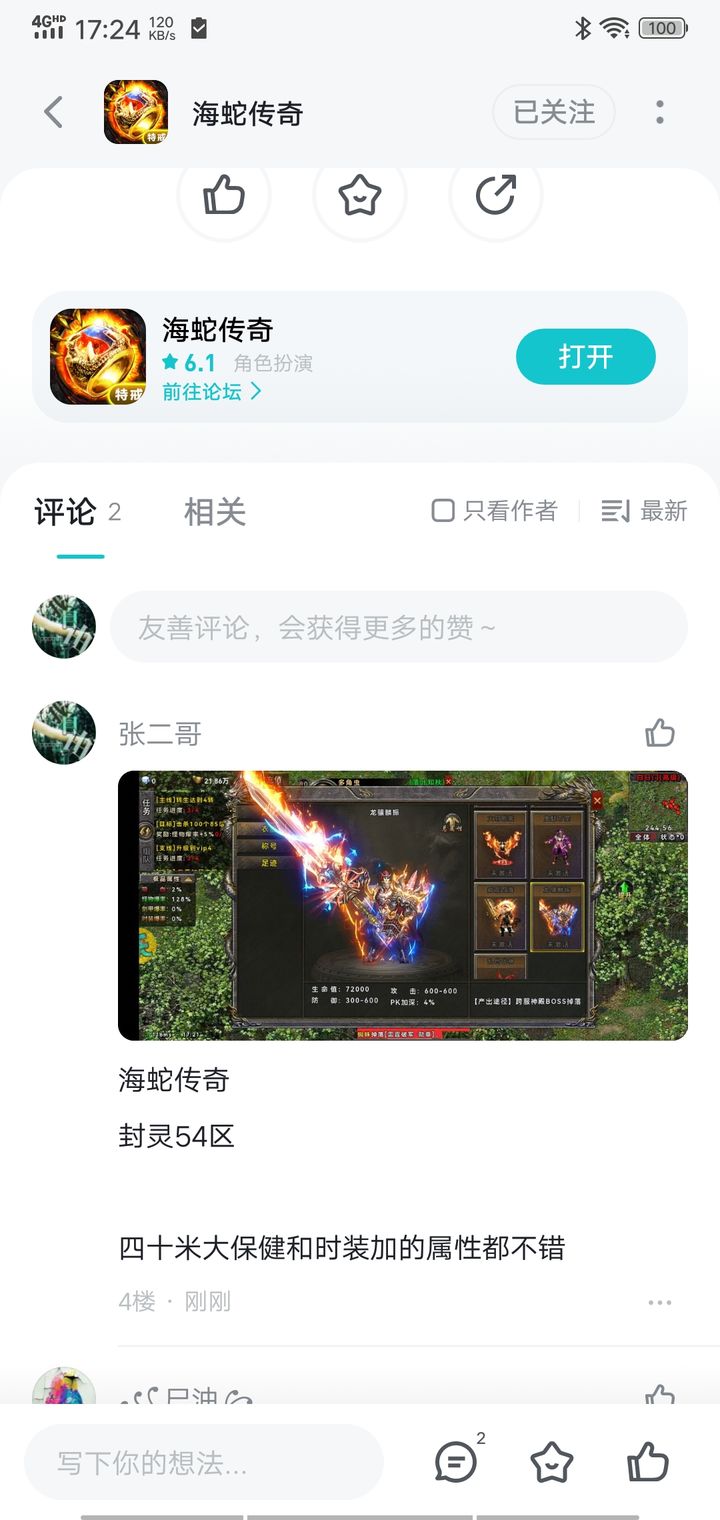 海蛇传奇