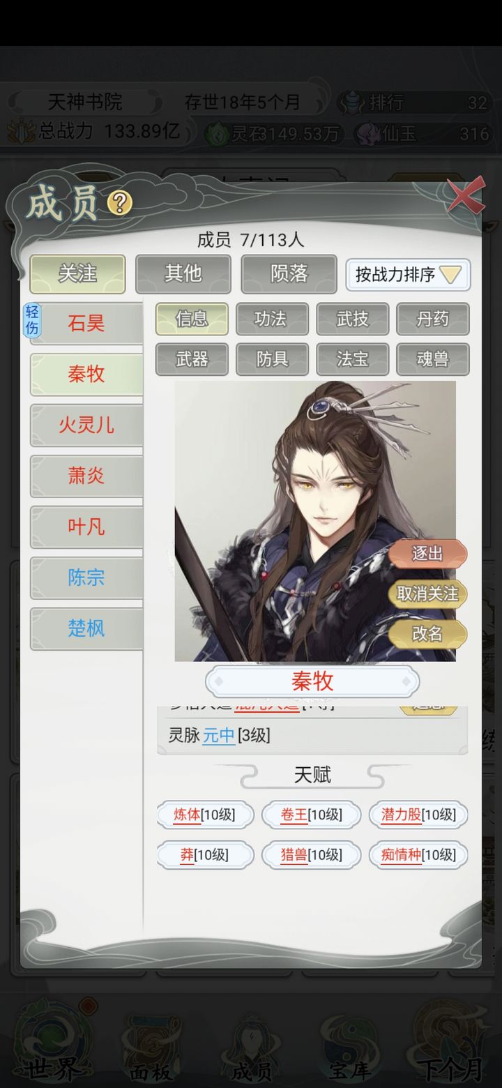 不一样的修仙宗门2