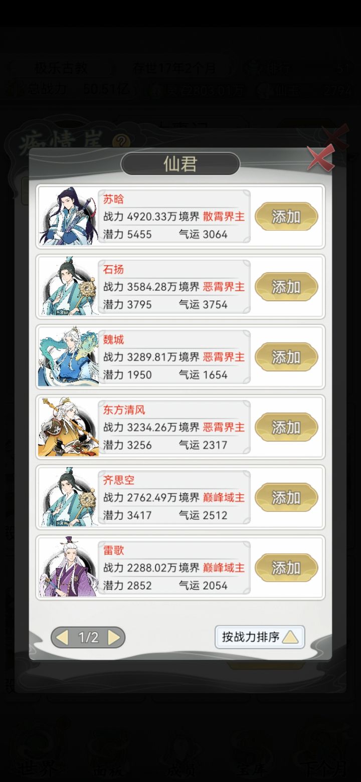 不一样的修仙宗门2