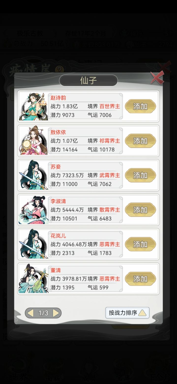 不一样的修仙宗门2