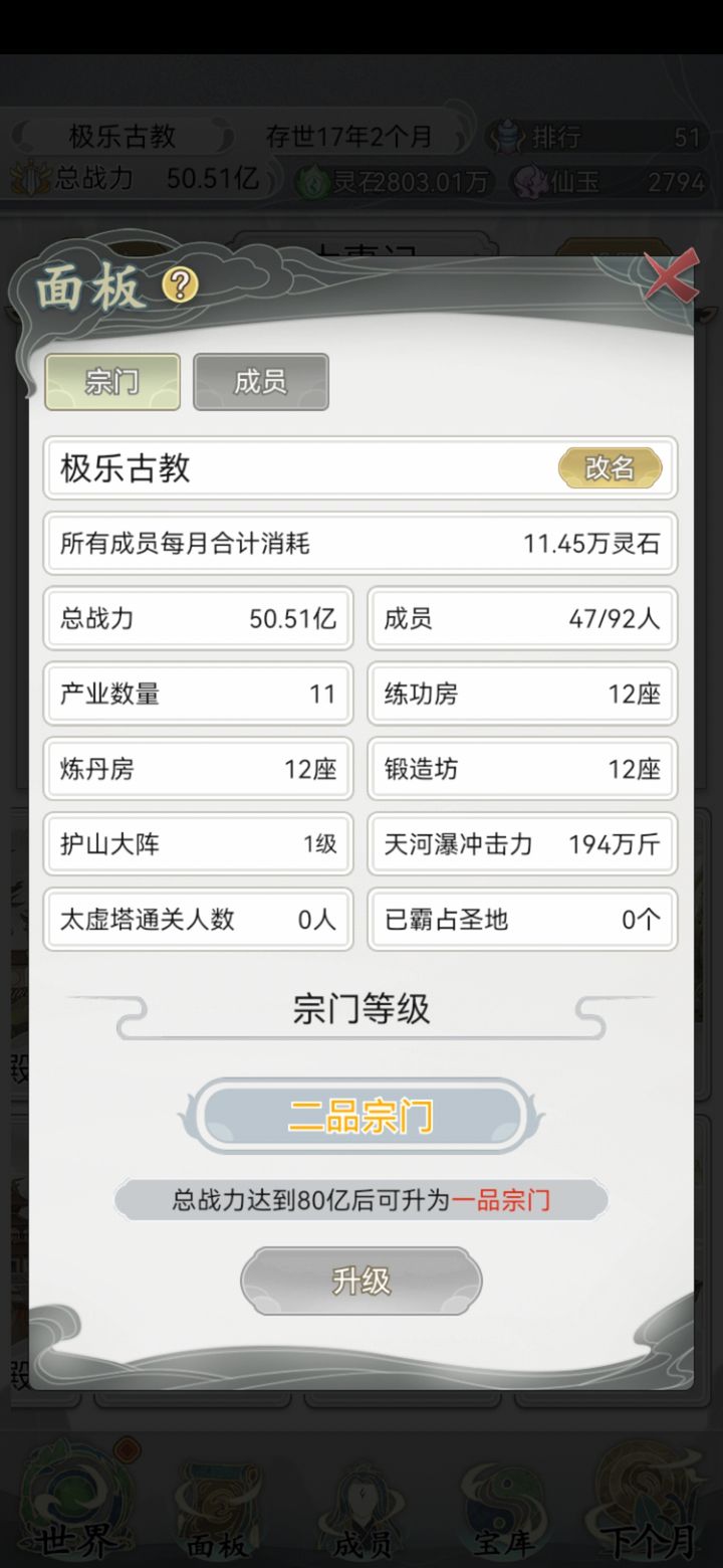不一样的修仙宗门2