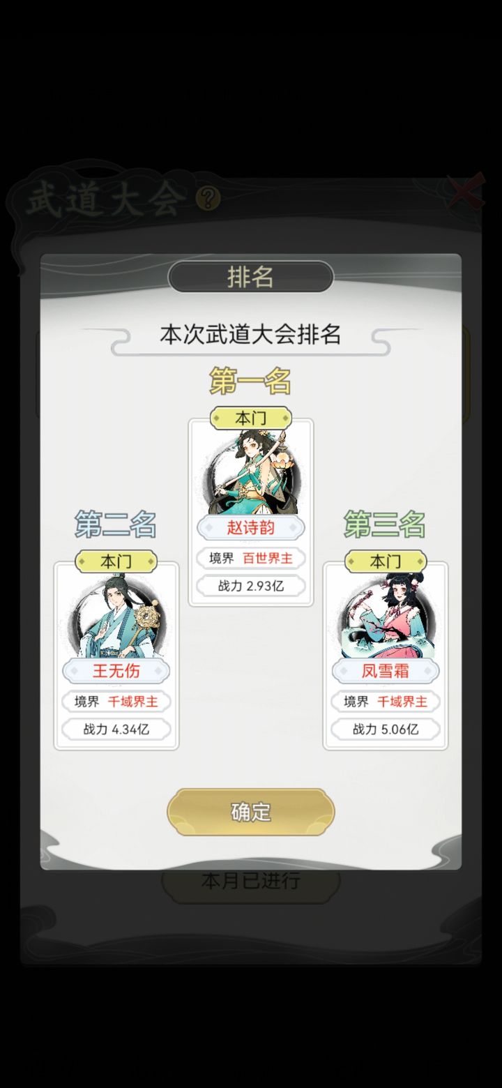 不一样的修仙宗门2