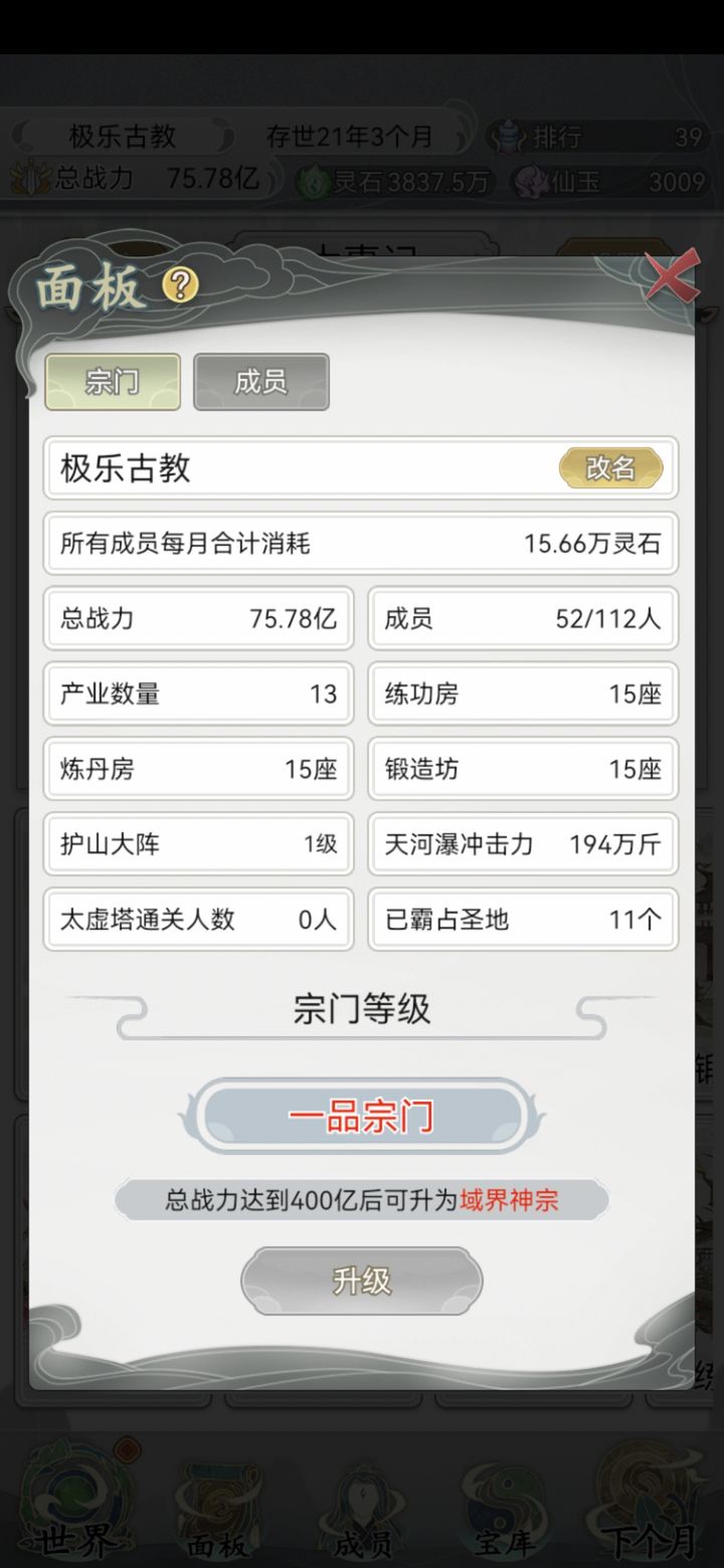 不一样的修仙宗门2