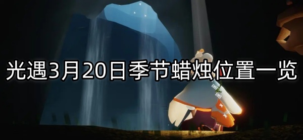 光遇