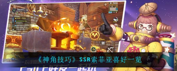 神角技巧