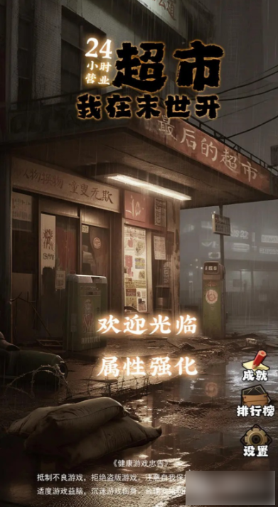 我在末世开超市