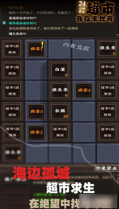 我在末世开超市