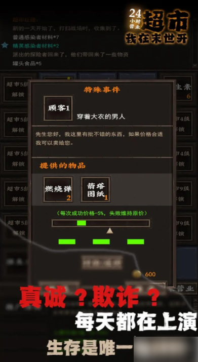 我在末世开超市