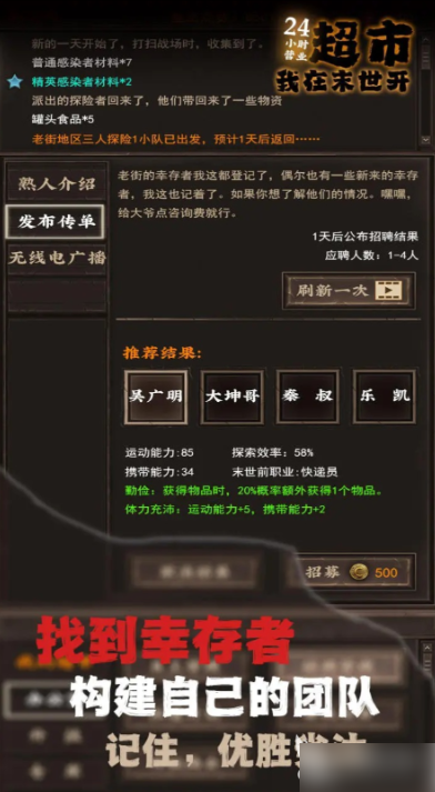 我在末世开超市