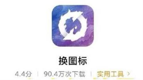 怎么把王者的图标换成其他的