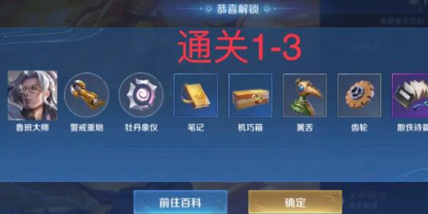 王者荣耀机关百炼怎样选择英雄