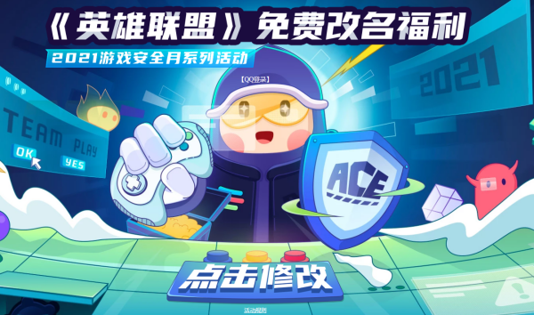 英雄联盟