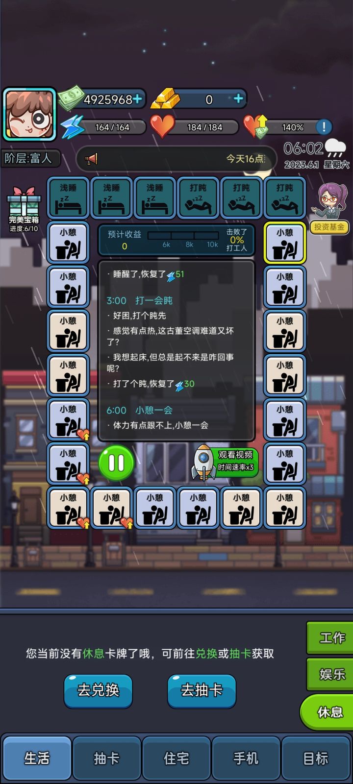 天选打工人