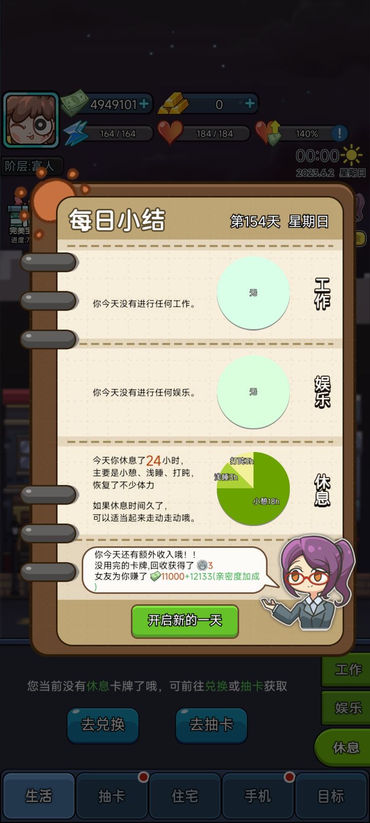 天选打工人