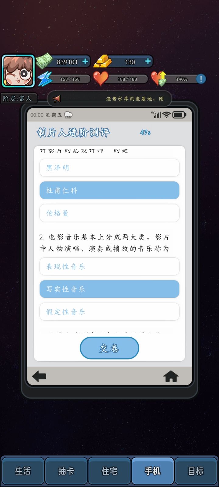 天选打工人