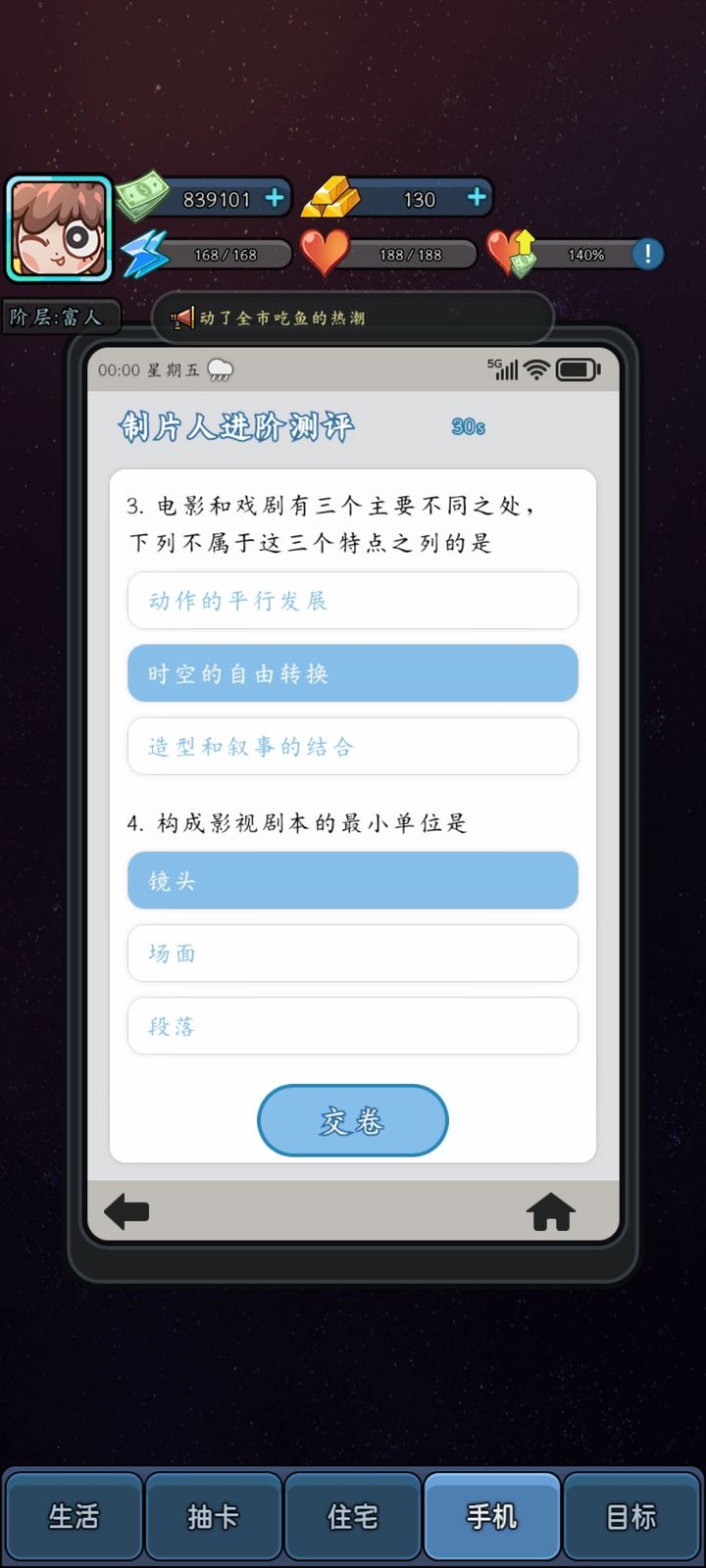 天选打工人