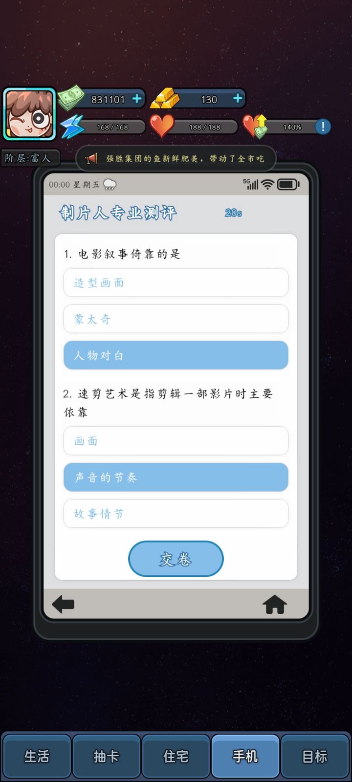 天选打工人