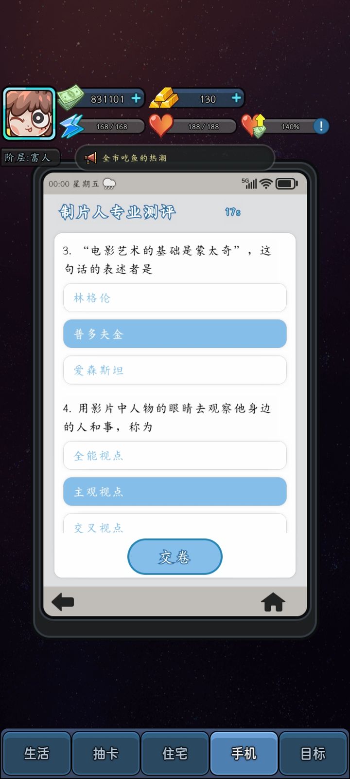天选打工人