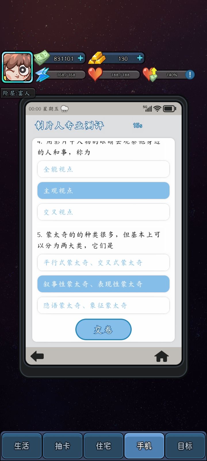 天选打工人
