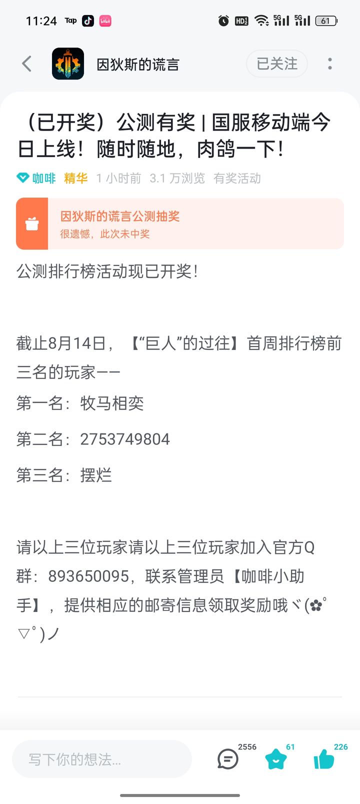 因狄斯的谎言
