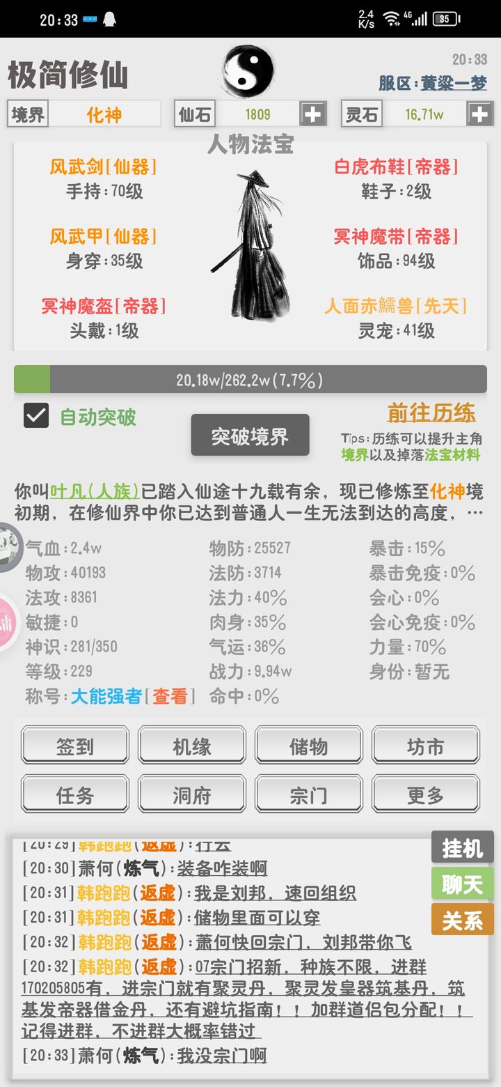 极简修仙