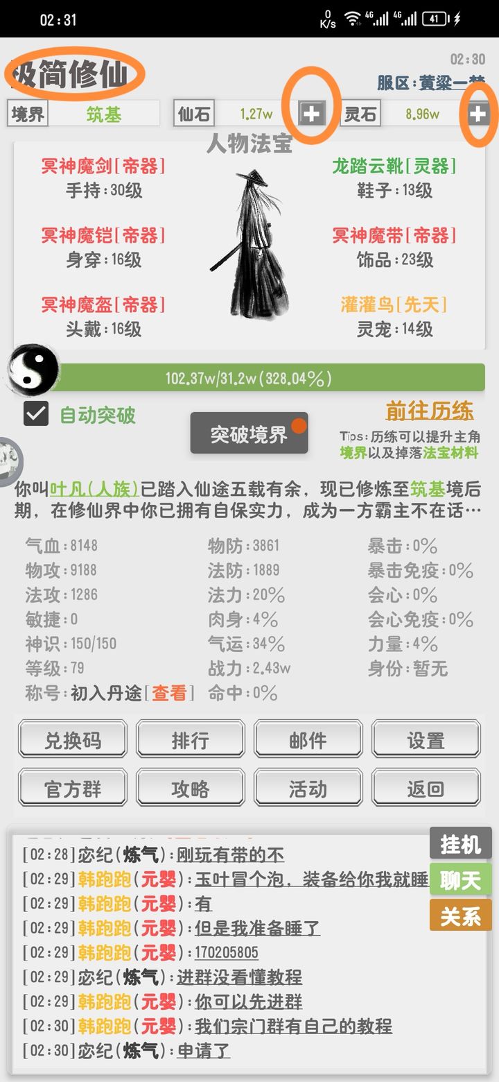 极简修仙