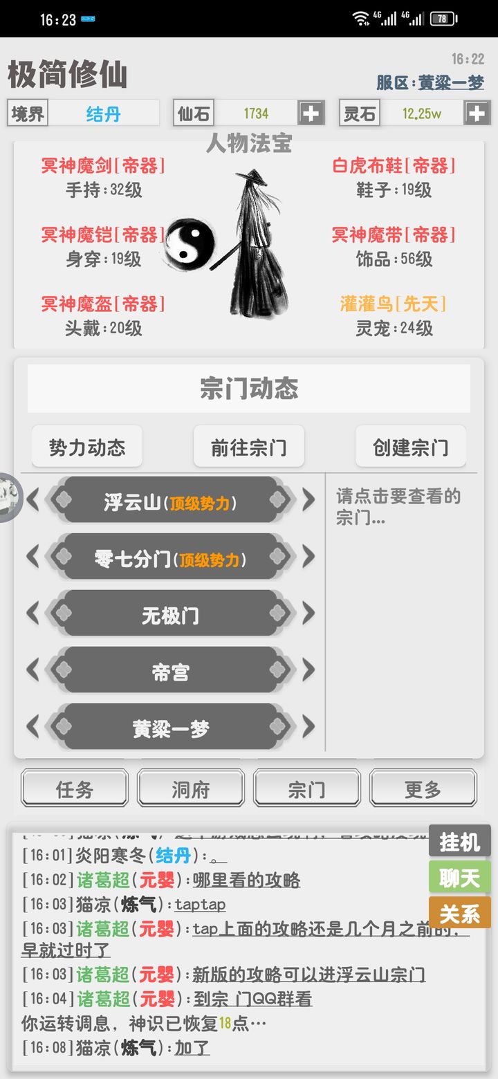 极简修仙