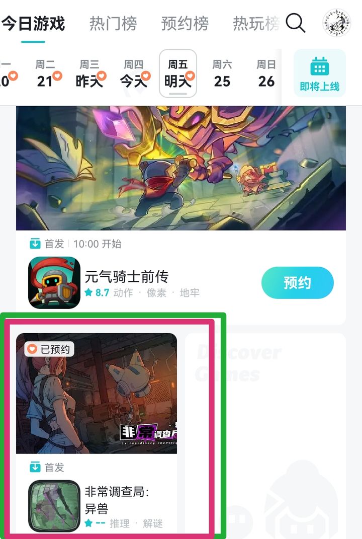 非常调查局异兽