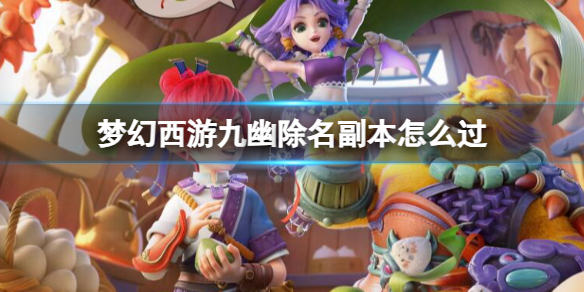梦幻西游