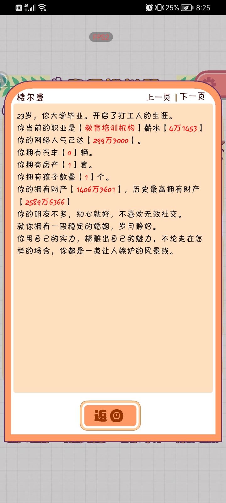 恋爱模拟器