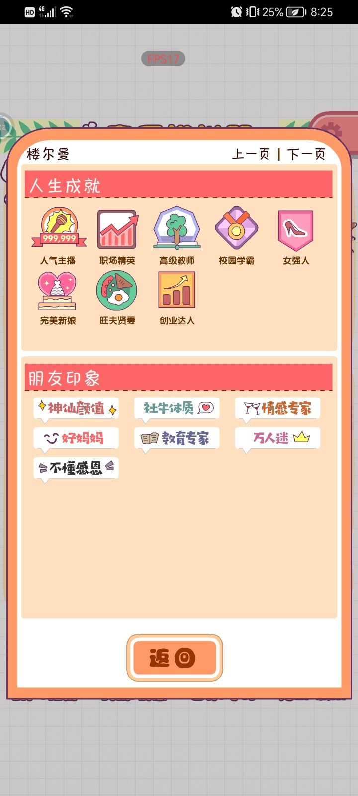恋爱模拟器