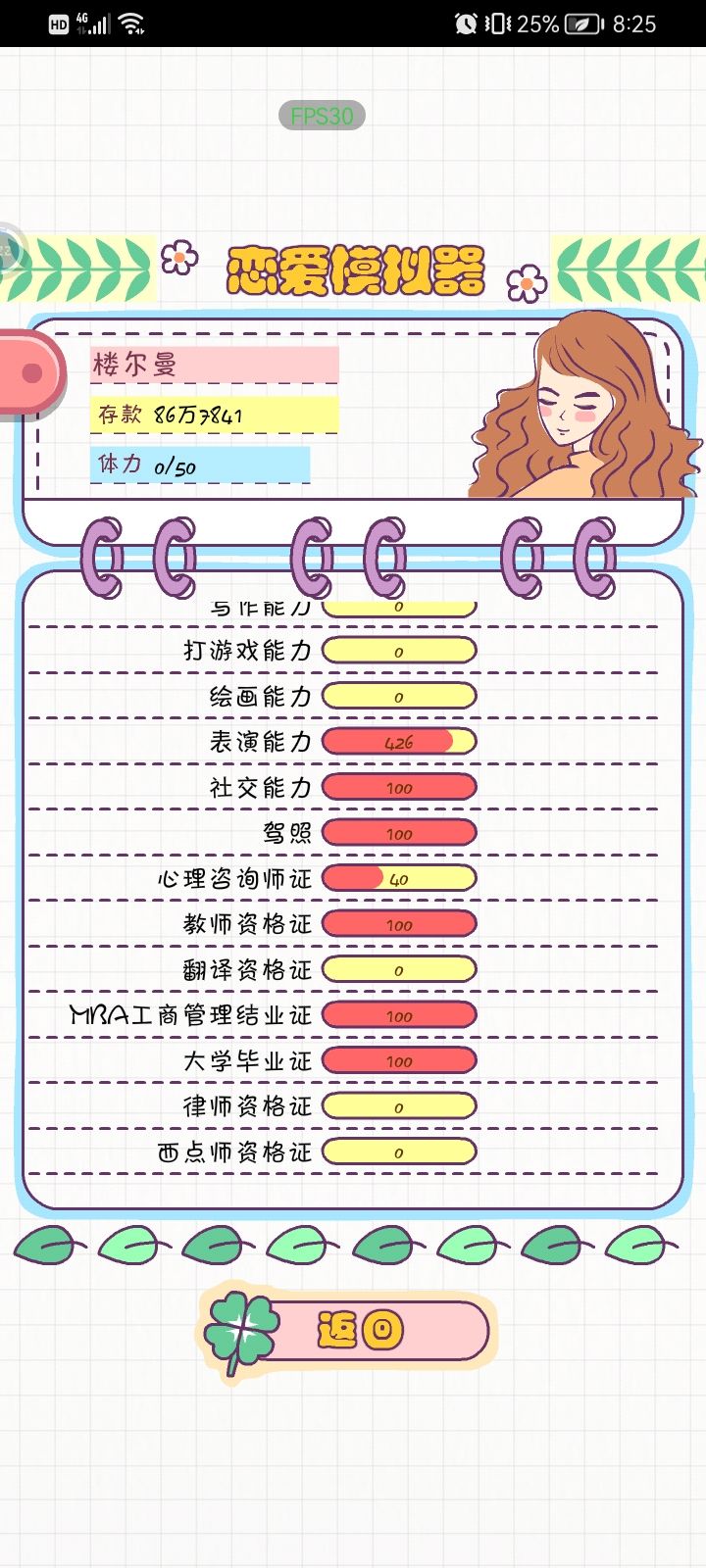 恋爱模拟器