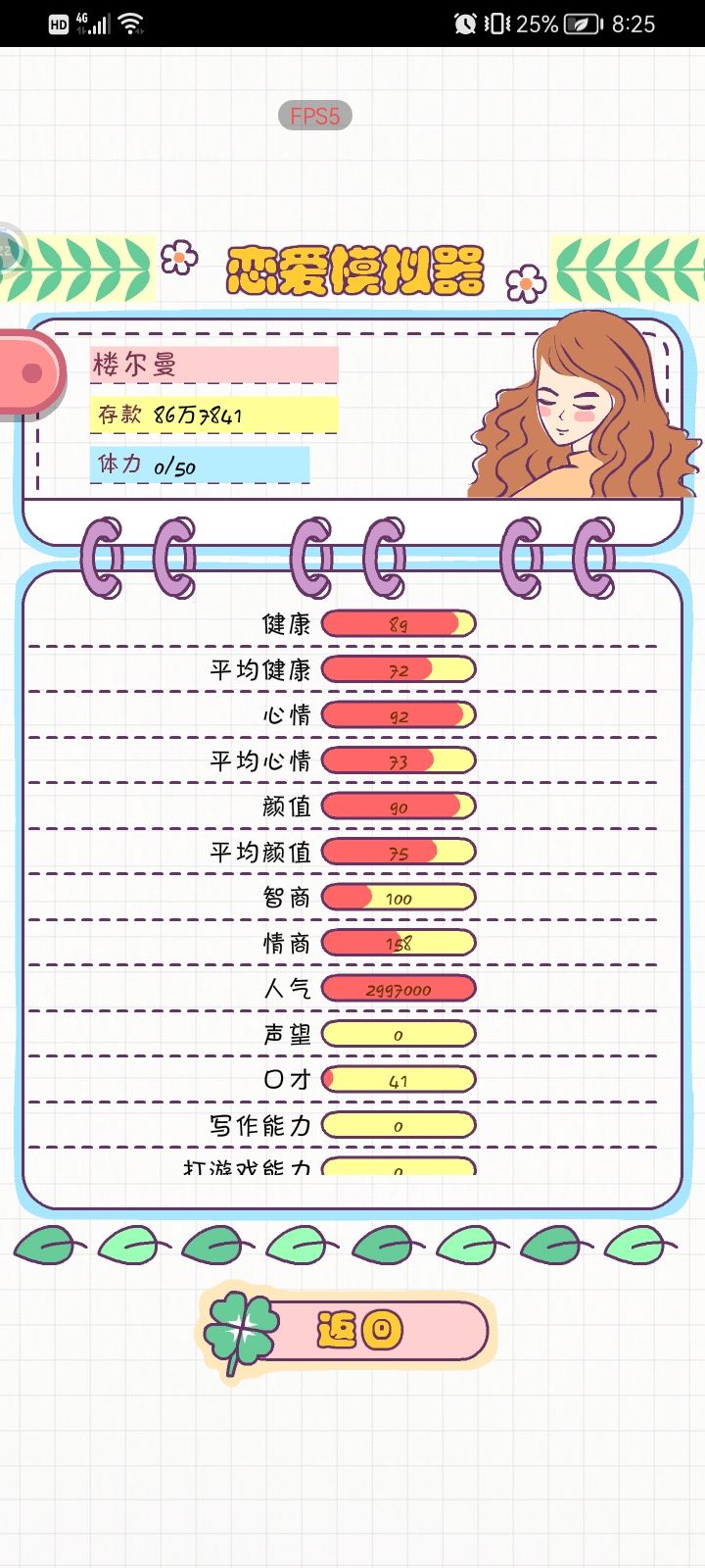 恋爱模拟器