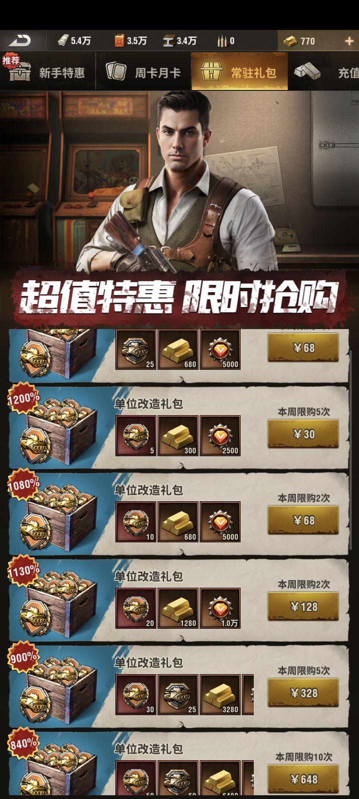 战地指令