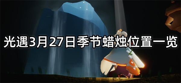 光遇