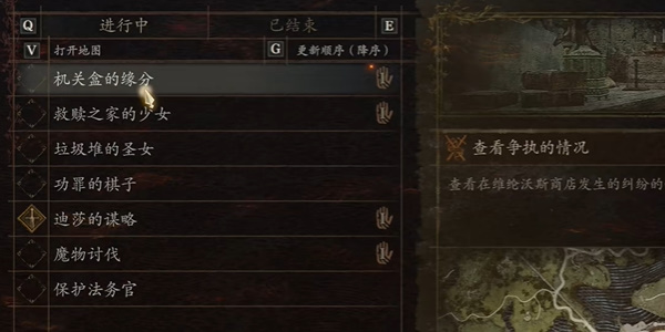 龙之信条2机关盒的缘分任务攻略