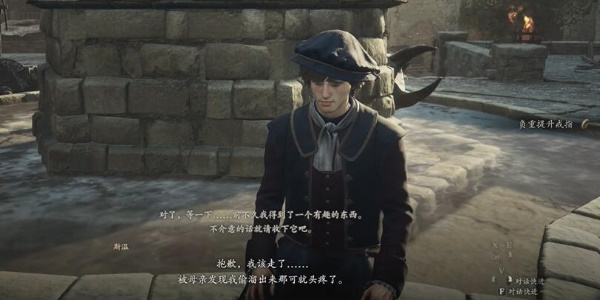 龙之信条2机关盒的缘分任务攻略
