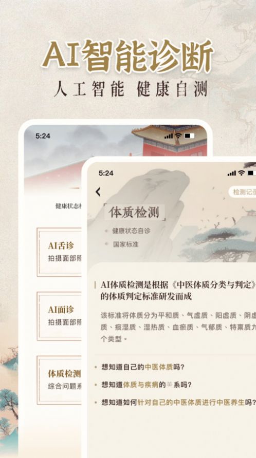 中医大全汇编app