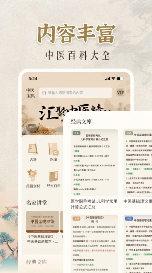 中医大全汇编app