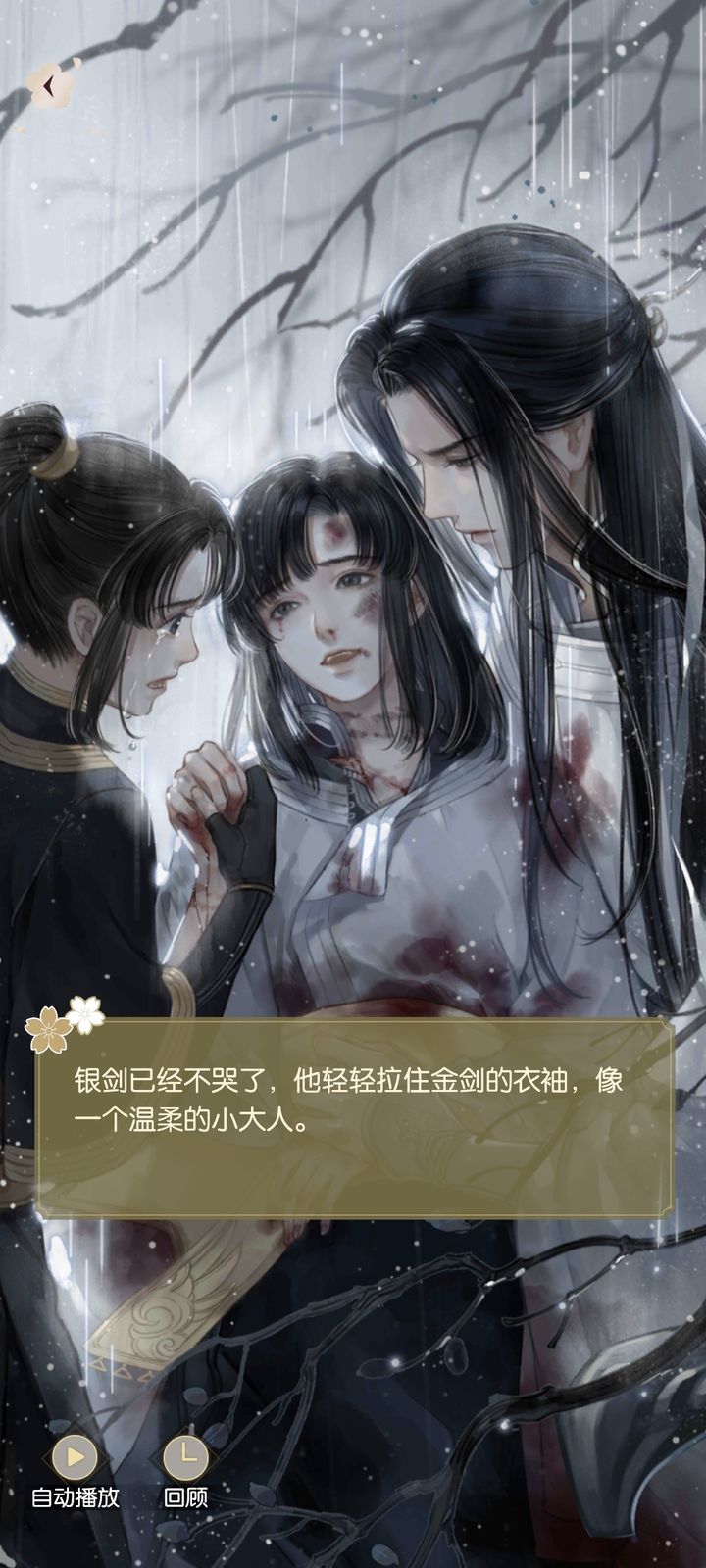 遇见逆水寒