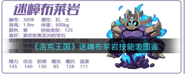洛克王国