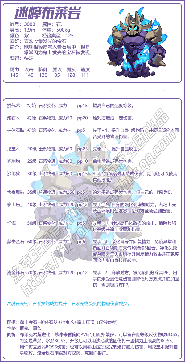 洛克王国
