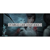 背后灵第5章怎么解谜详情