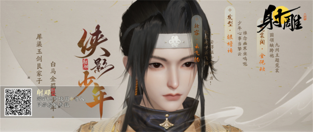 射雕