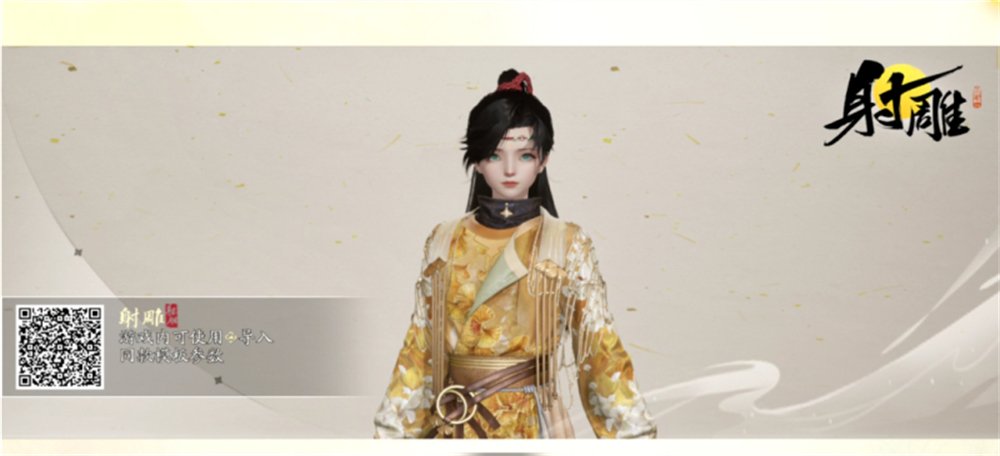 射雕