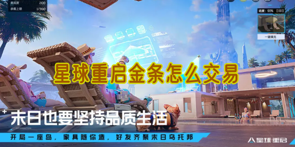 星球重启