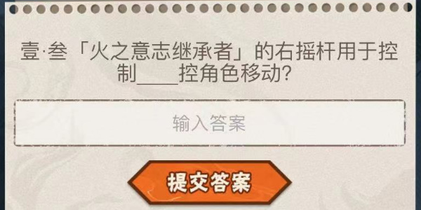火影忍者手游每日答题4月1日