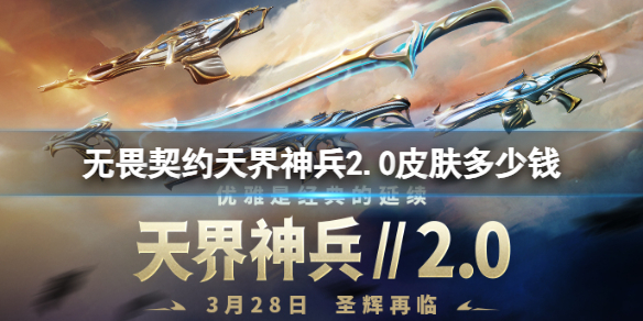 无畏契约